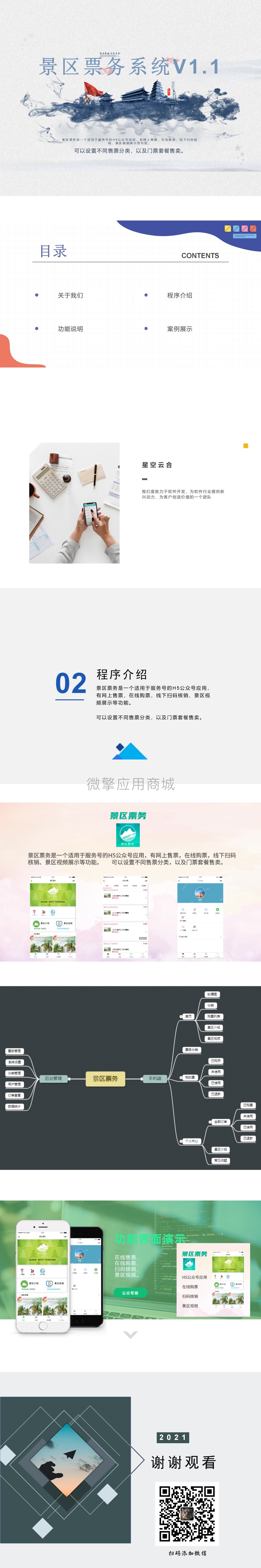 景区票务系统V1.1_01.jpg