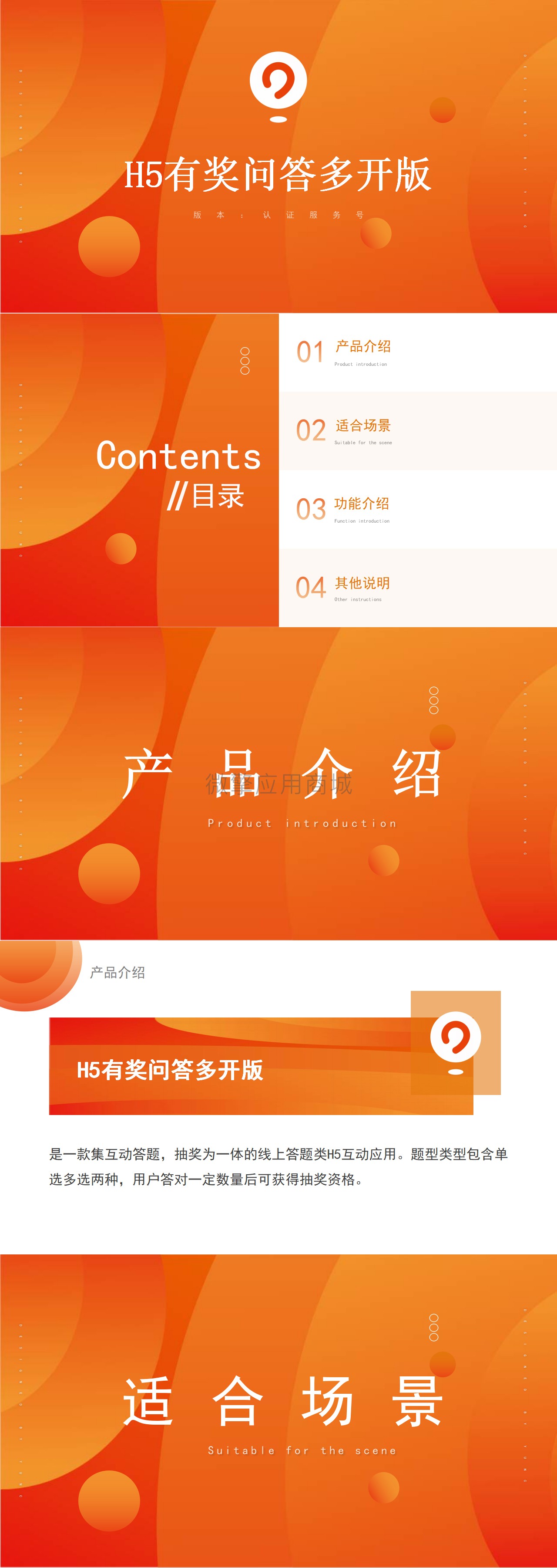 H5有奖问答多开版_01.jpg