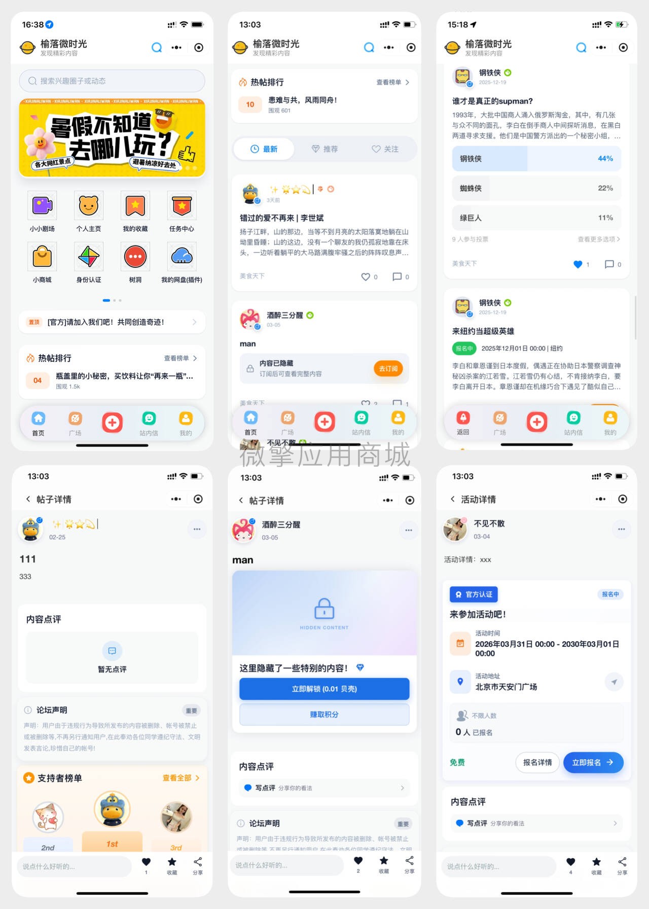 榆落微时光小程序制作，榆落微时光系统小程序开发