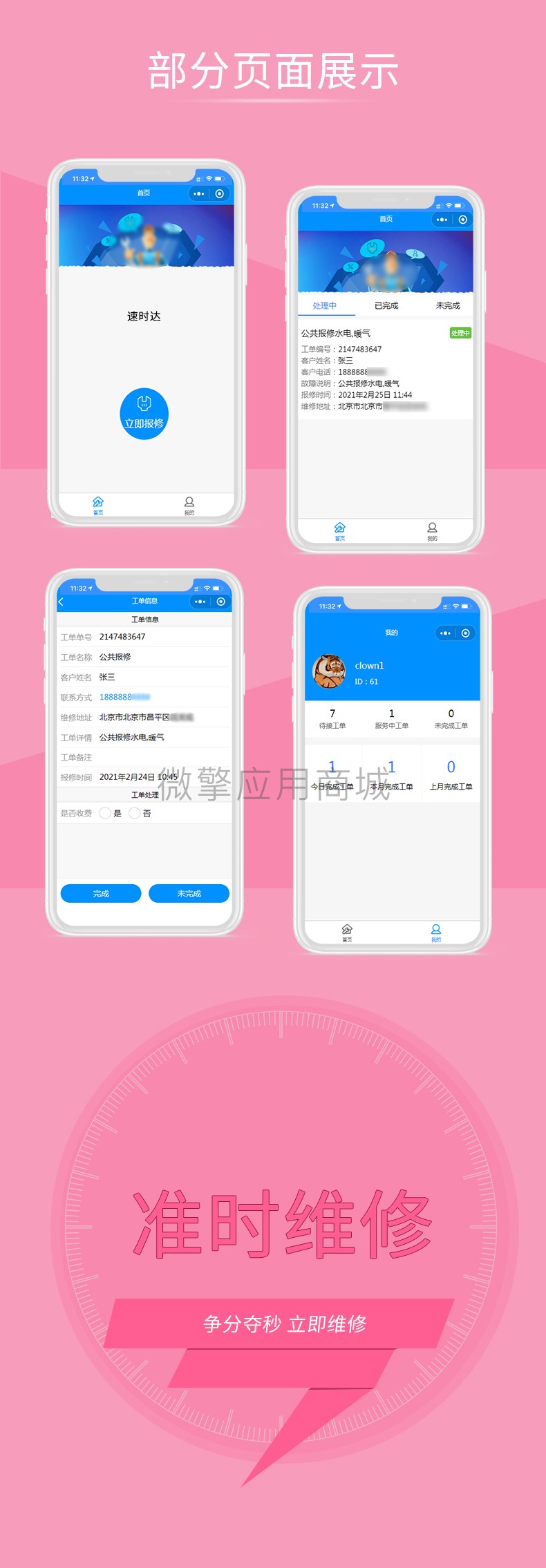 报修小程序制作，报修系统小程序开发