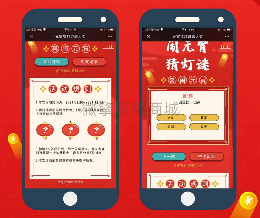 04元宵节猜灯谜小游戏活动界面2_画板-1_03.jpg