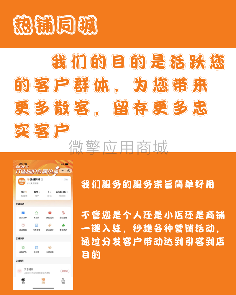 热铺同城商品预购小程序制作，热铺同城商品预购系统小程序开发