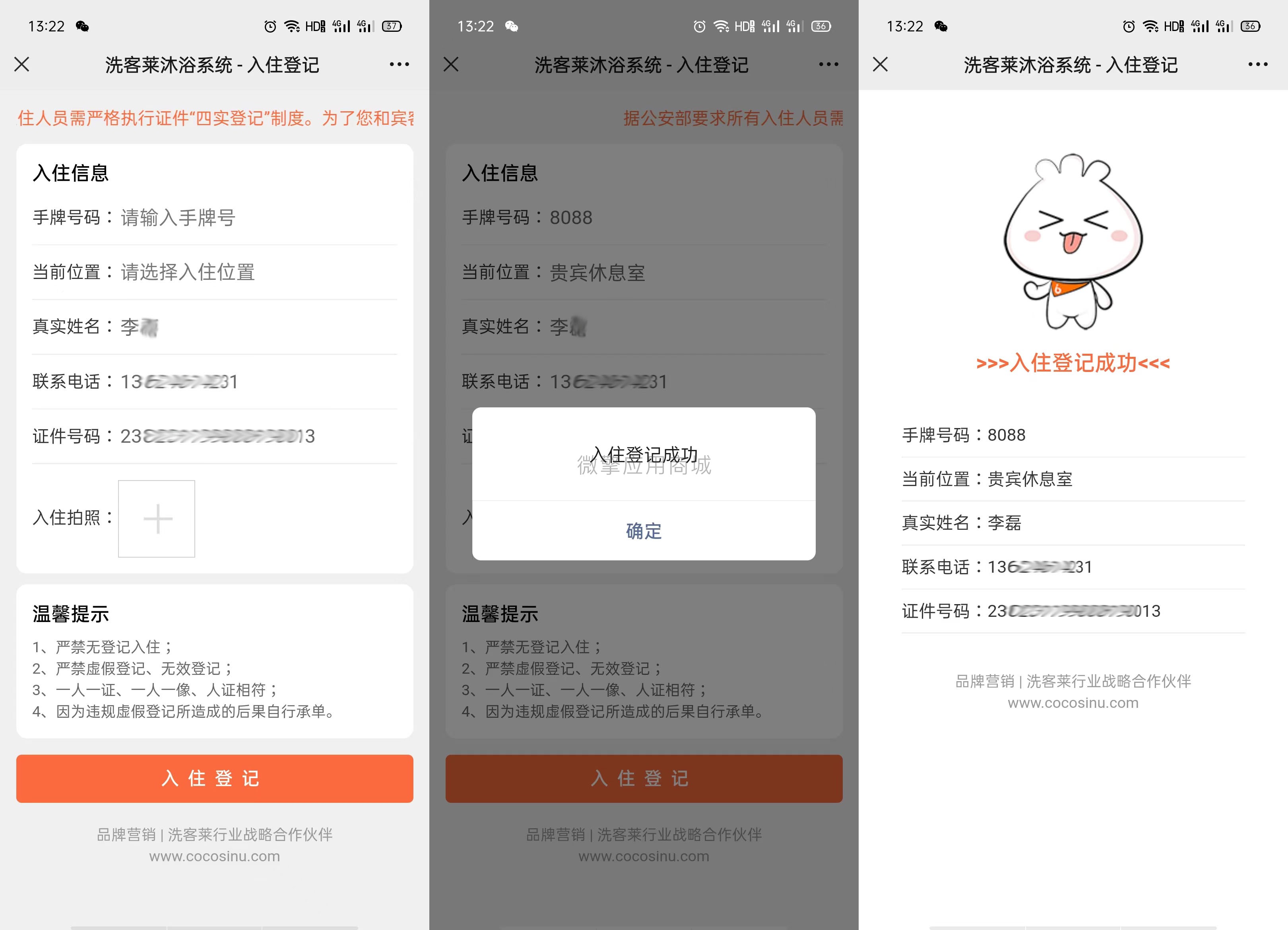 入住登记小程序制作，入住登记系统小程序开发
