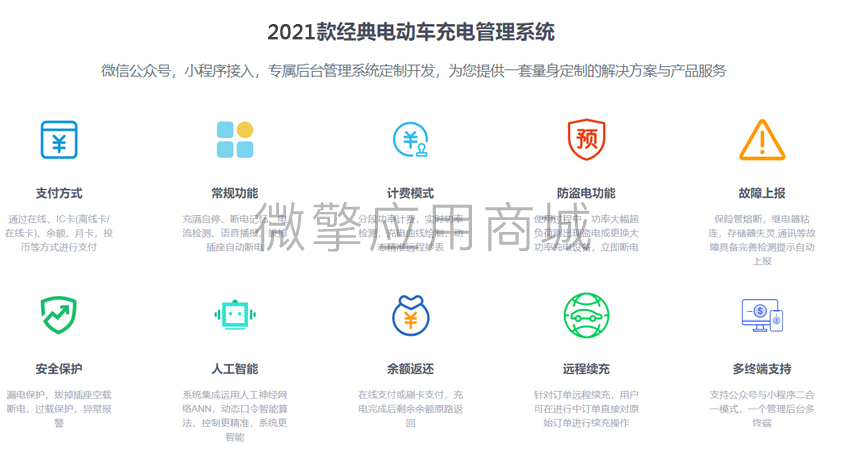 智慧充电桩小程序制作，智慧充电桩系统小程序开发