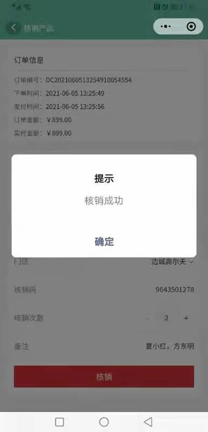 核销员对订单核销方法(图4) 核销员对订单核销方法(图4)