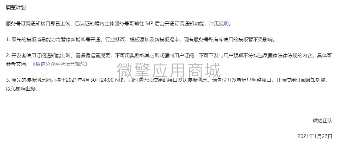 模板消息推送助手小程序制作，模板消息推送助手系统小程序开发