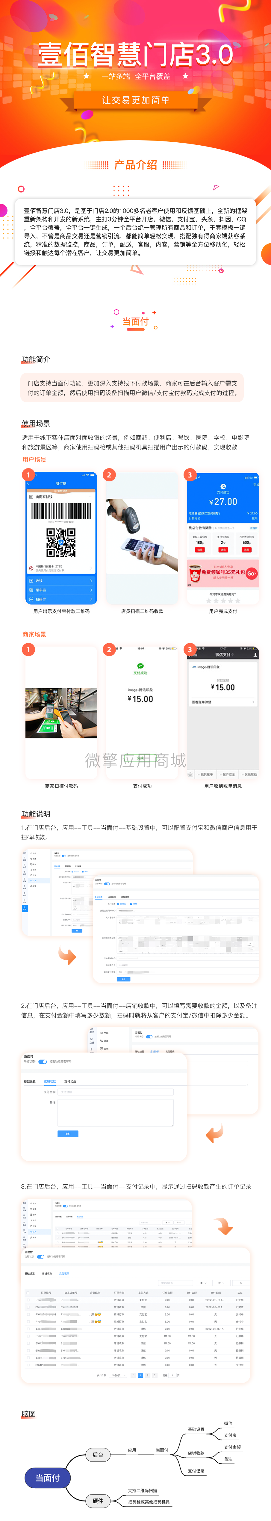 壹佰门店V3当面付小程序制作，壹佰门店V3当面付系统小程序开发