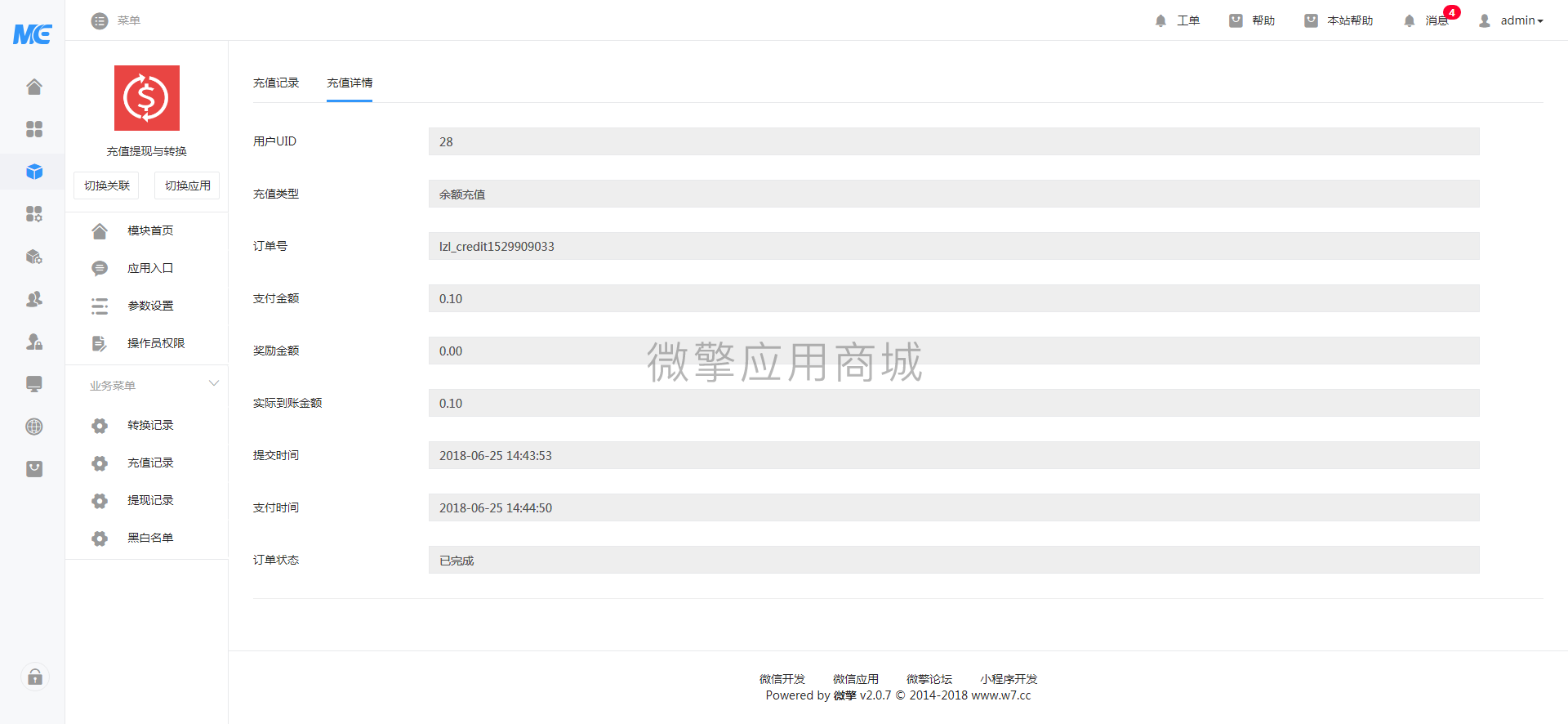 充值详情.png