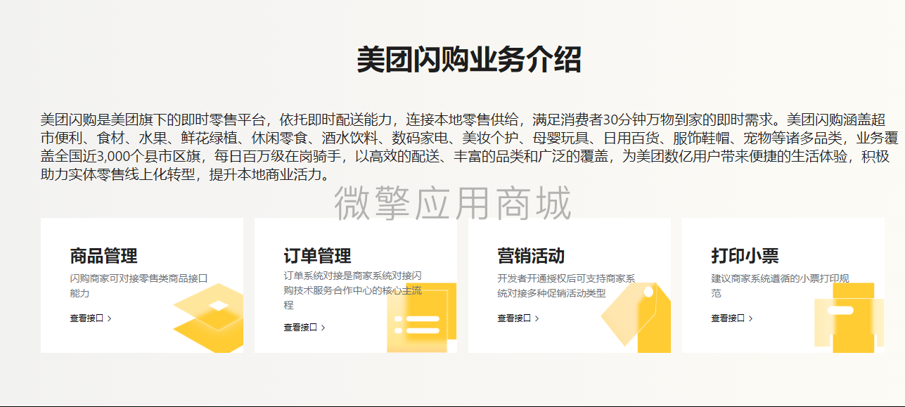 美团医美健康无人仓小程序制作，美团医美健康无人仓系统小程序开发