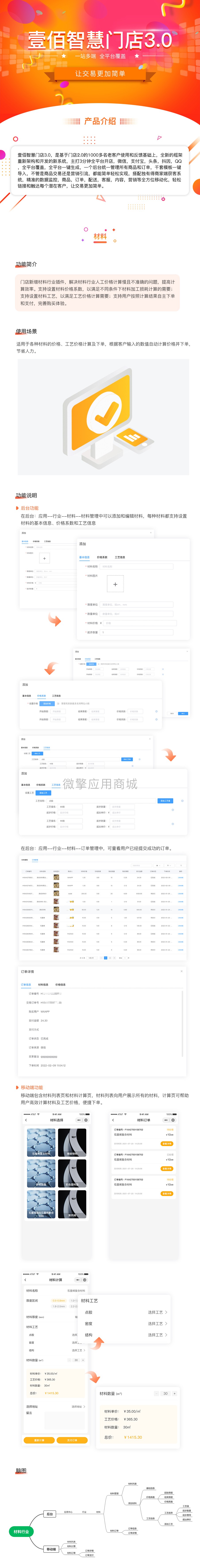 壹佰门店V3材料小程序制作，壹佰门店V3材料系统小程序开发
