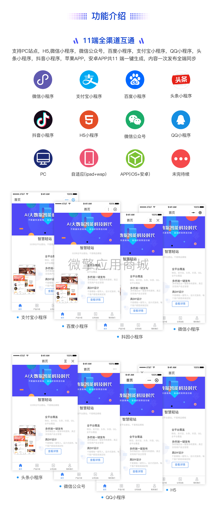 建站004-功能介绍.png