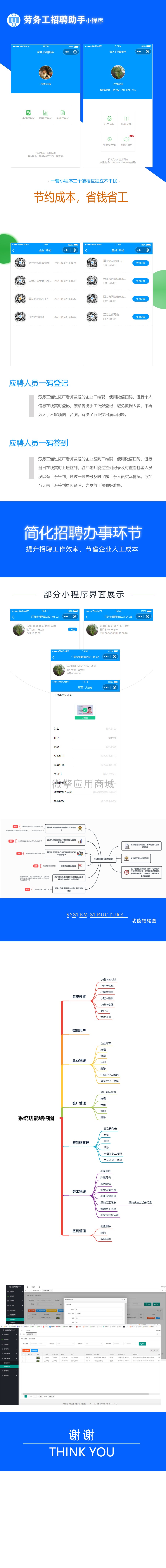 劳务工招聘助手小程序制作，劳务工招聘助手系统小程序开发