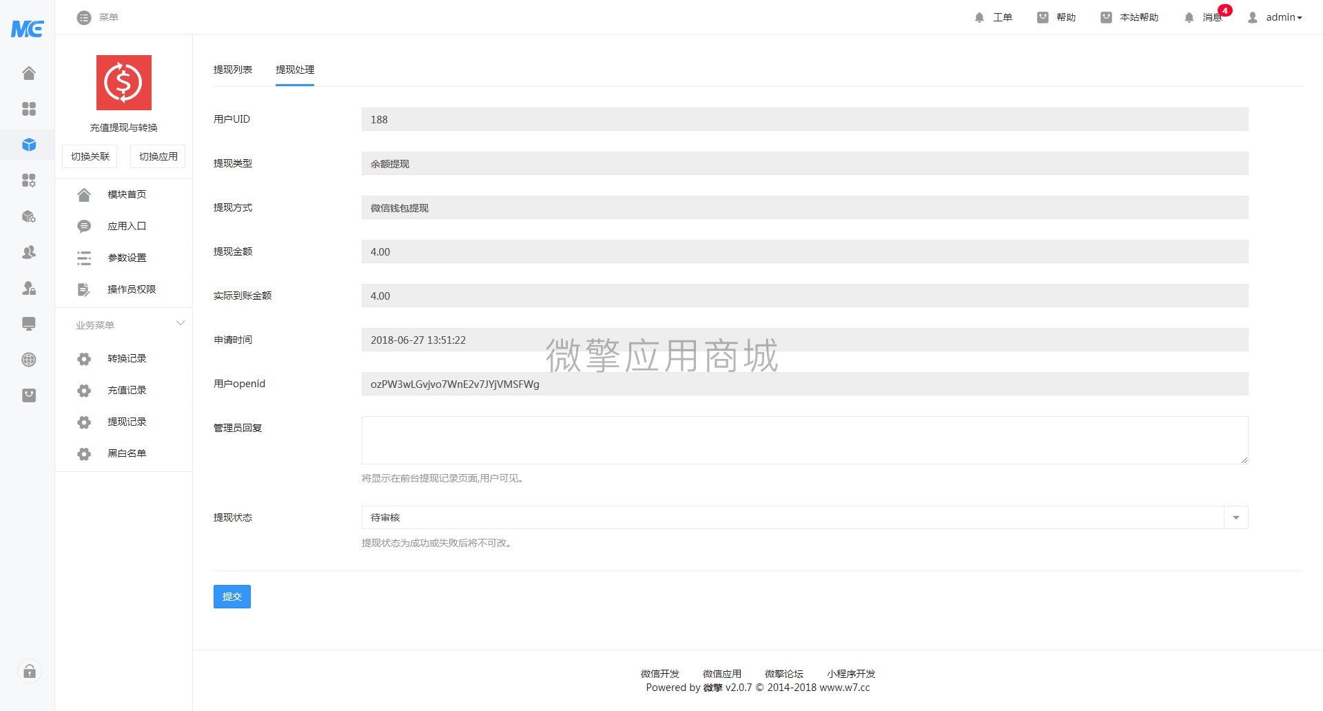 提现详情.png