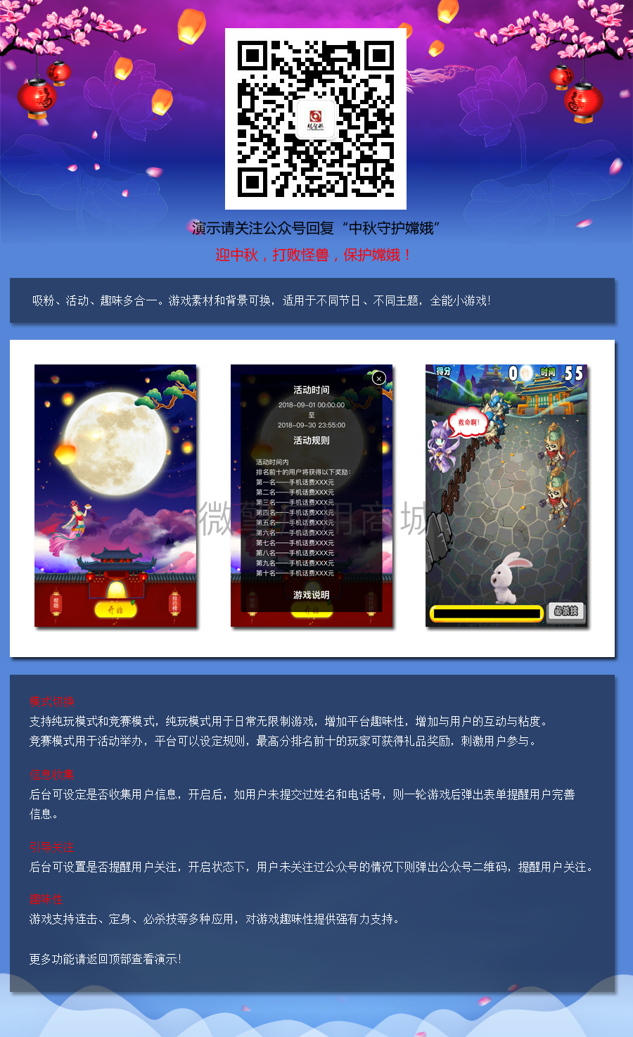 中秋守护嫦娥小程序制作，中秋守护嫦娥系统小程序开发
