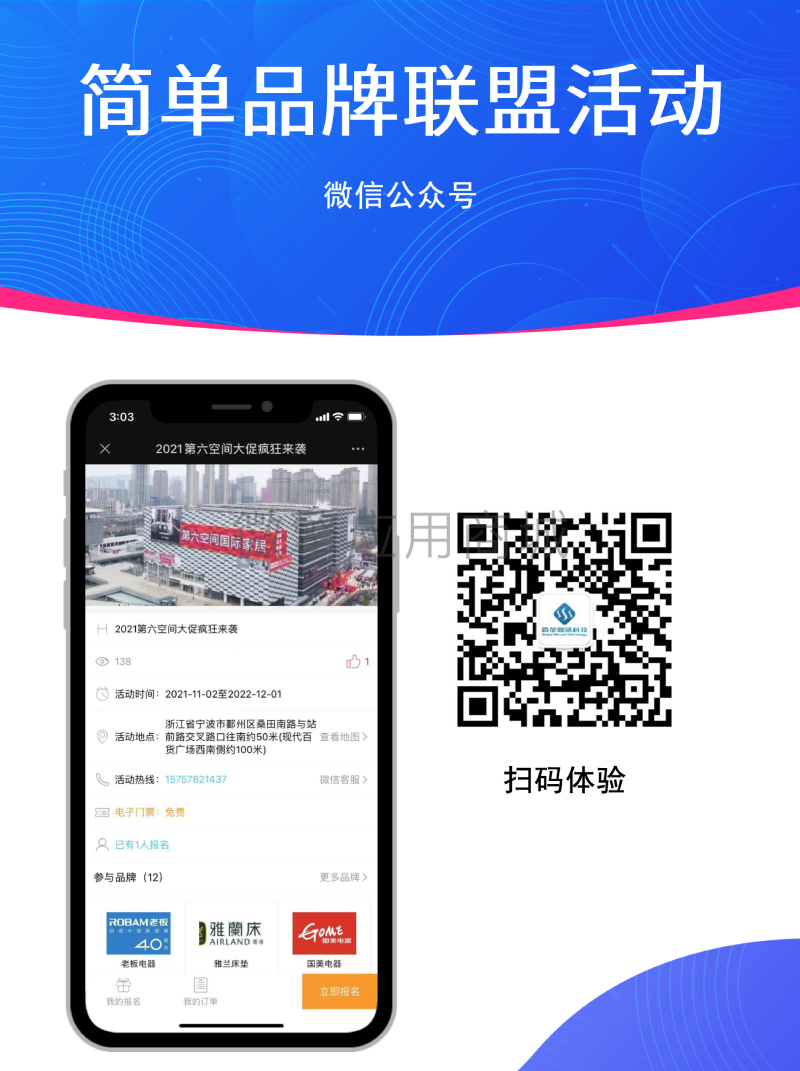 简单品牌联盟活动小程序制作，简单品牌联盟活动系统小程序开发