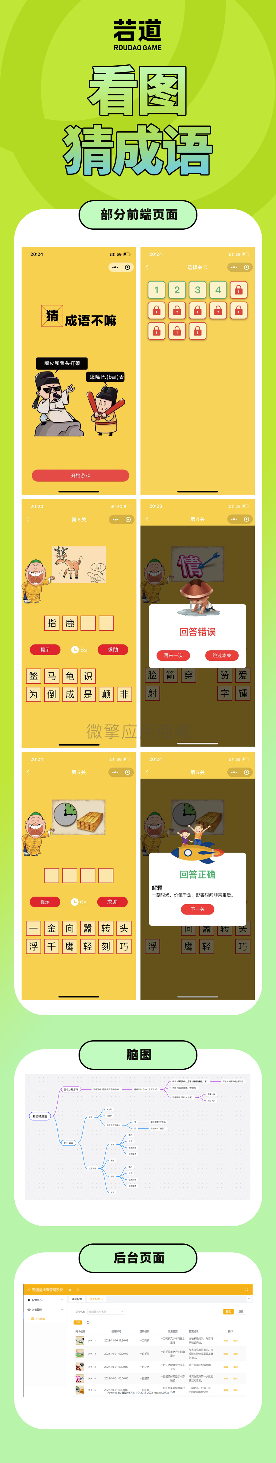 看图猜成语2小程序制作，看图猜成语2系统小程序开发