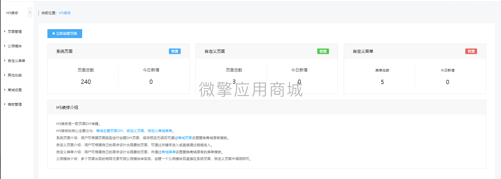 慧云页面装修小程序制作，慧云页面装修系统小程序开发
