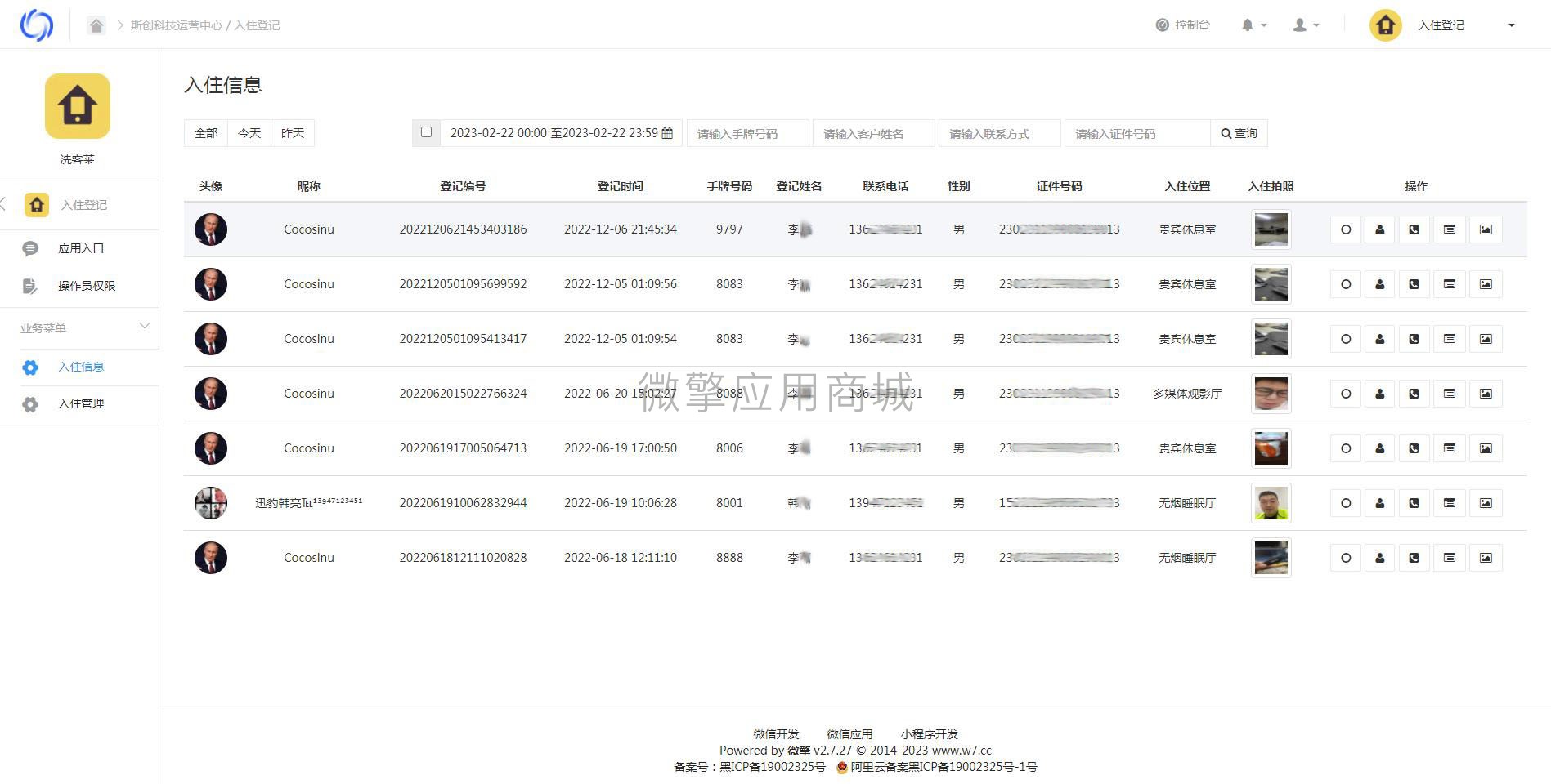 入住信息.jpg