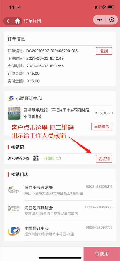 核销员对订单核销方法(图2) 核销员对订单核销方法(图2)