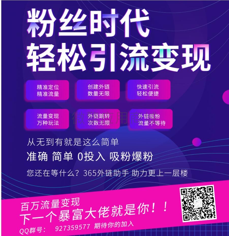 365外链助手小程序制作，365外链助手系统小程序开发