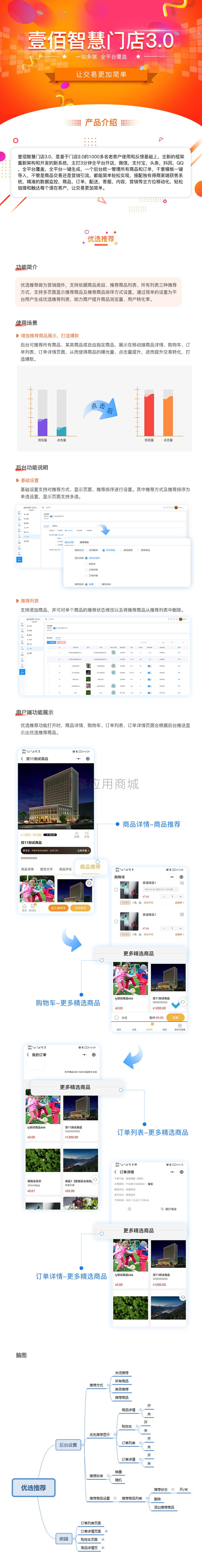 壹佰门店V3优选推荐小程序制作，壹佰门店V3优选推荐系统小程序开发