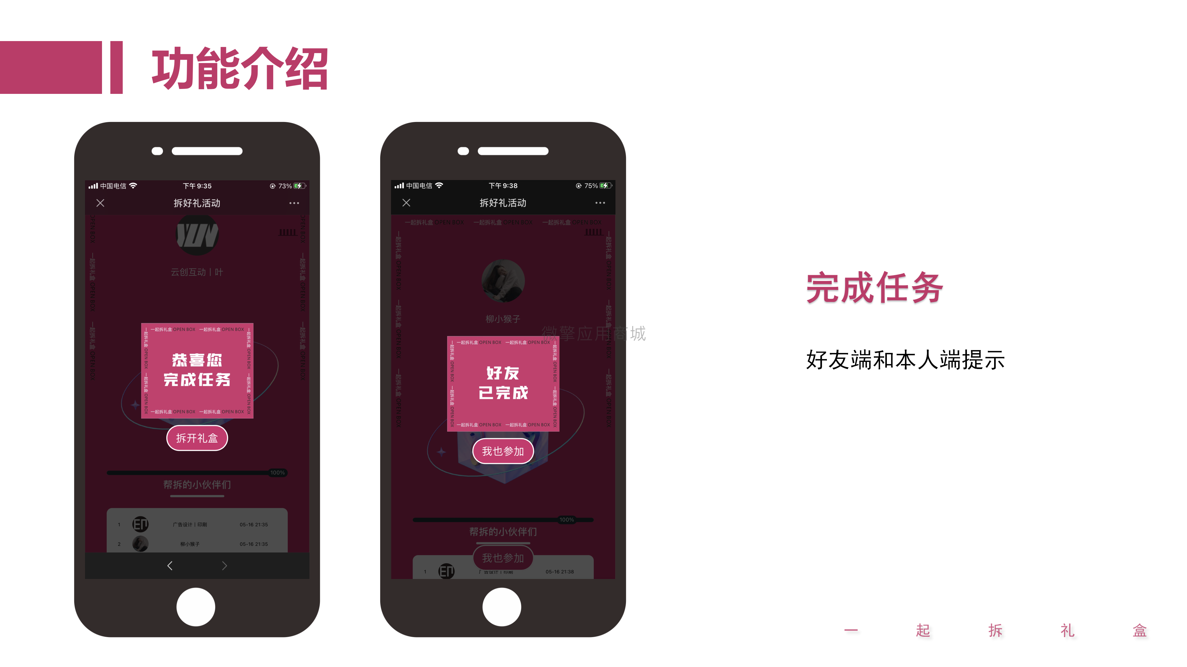 一起拆礼盒_14.png