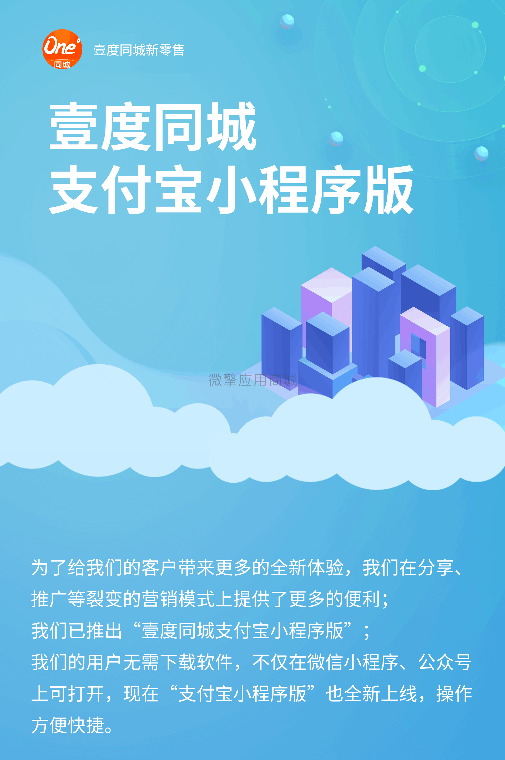 壹度同城支付宝版小程序制作，壹度同城支付宝版系统小程序开发