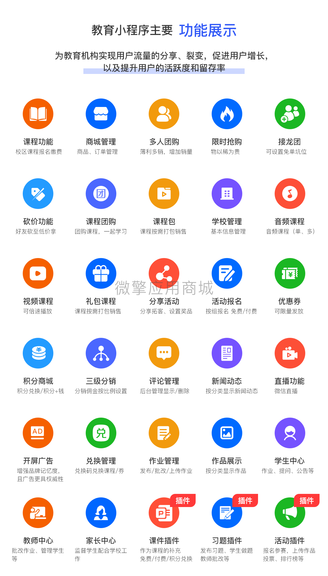 教育小程序功能介绍.png