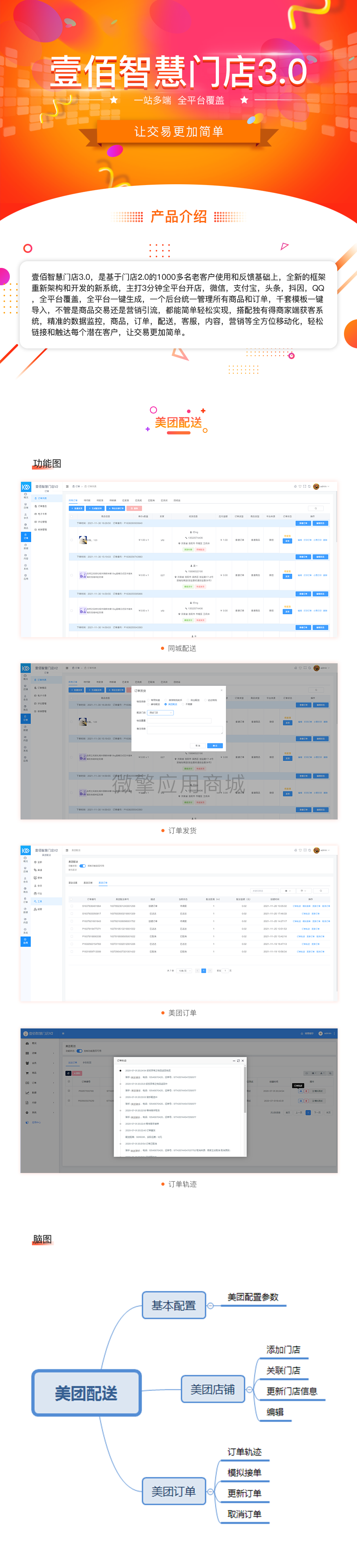 壹佰门店V3美团配送小程序制作，壹佰门店V3美团配送系统小程序开发