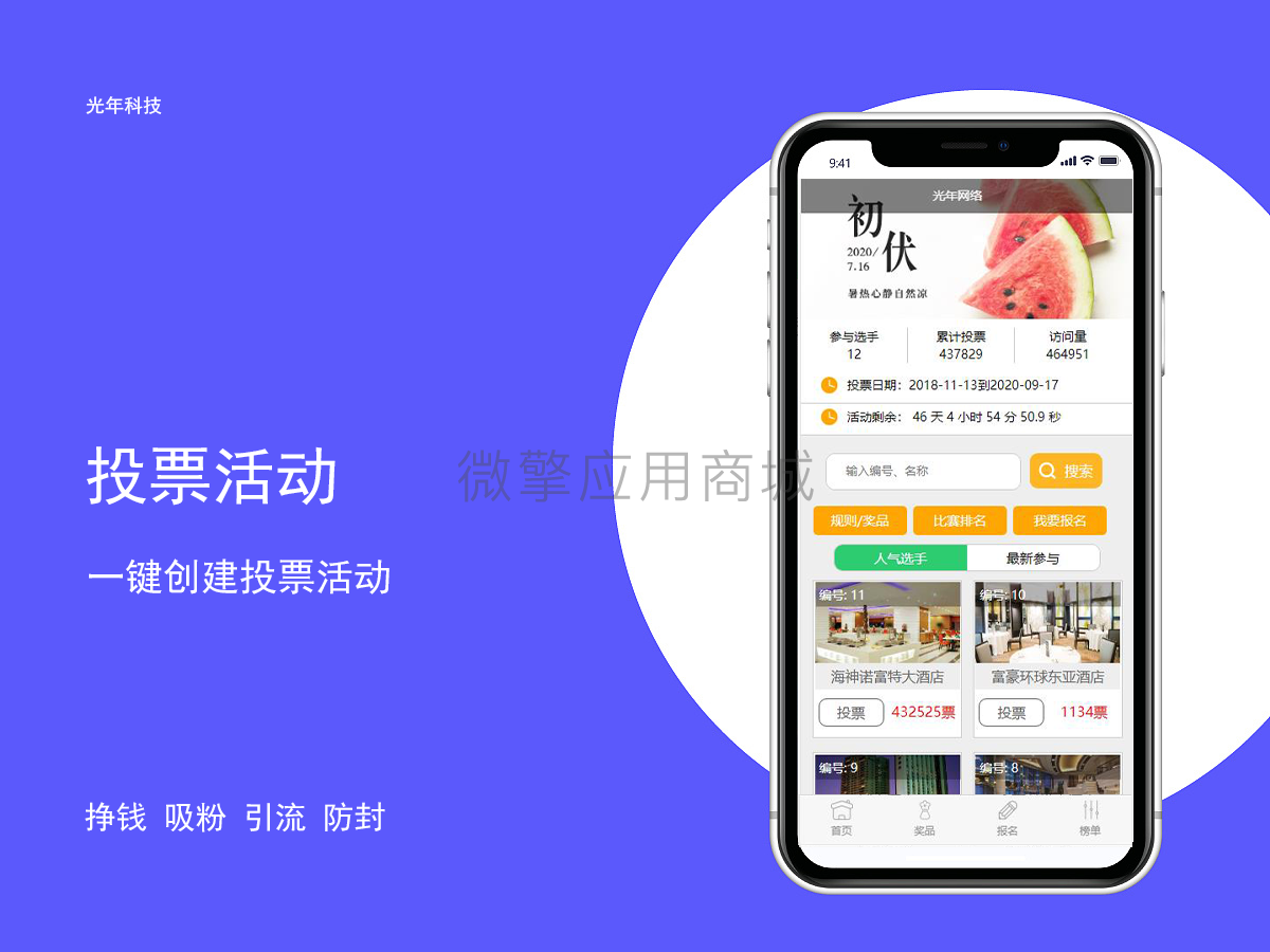 光年投票小程序制作，光年投票系统小程序开发