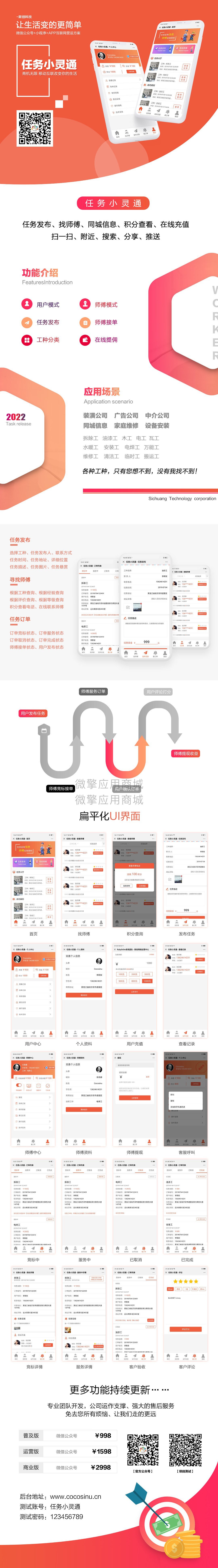 任务小灵通小程序制作，任务小灵通系统小程序开发