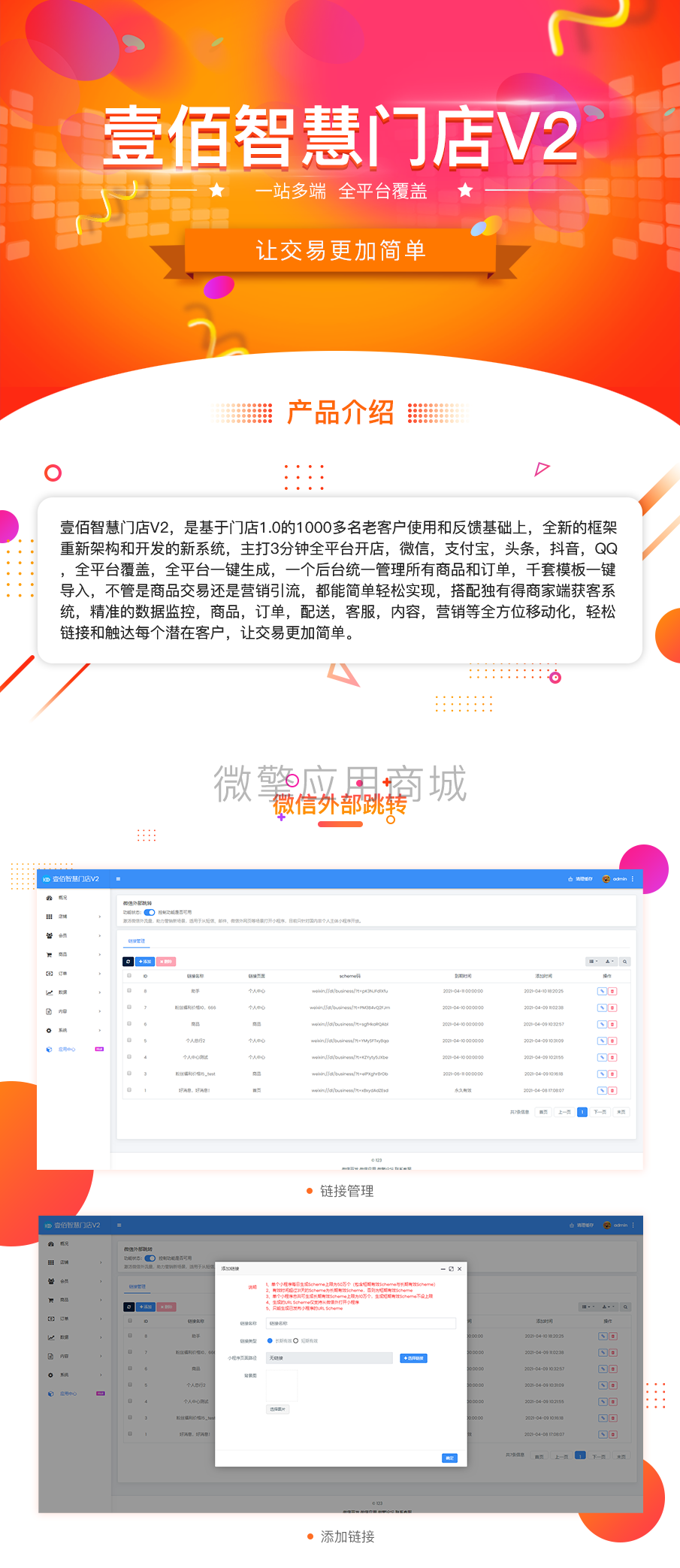 079.微信外部跳转.png