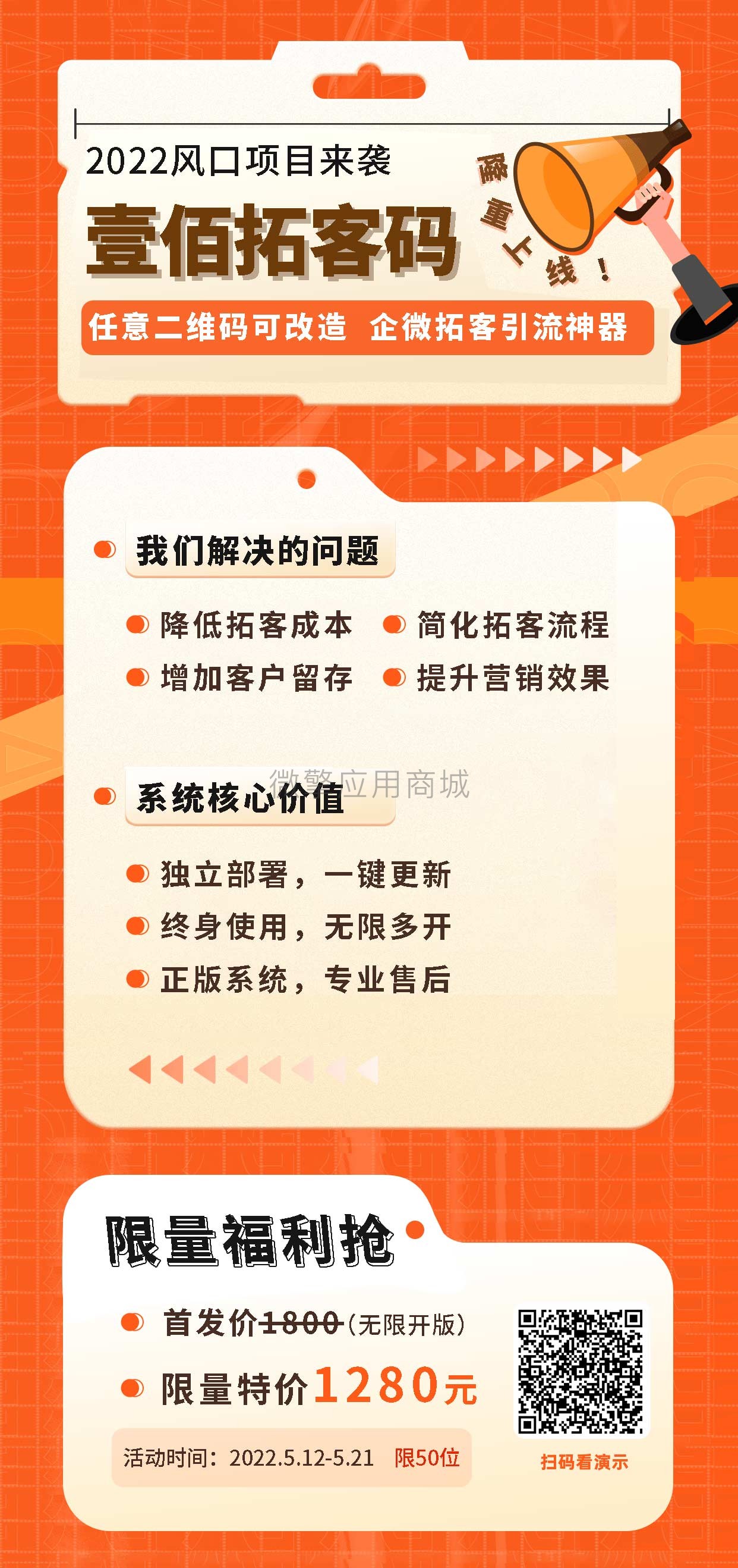 壹佰拓客码小程序制作，壹佰拓客码系统小程序开发