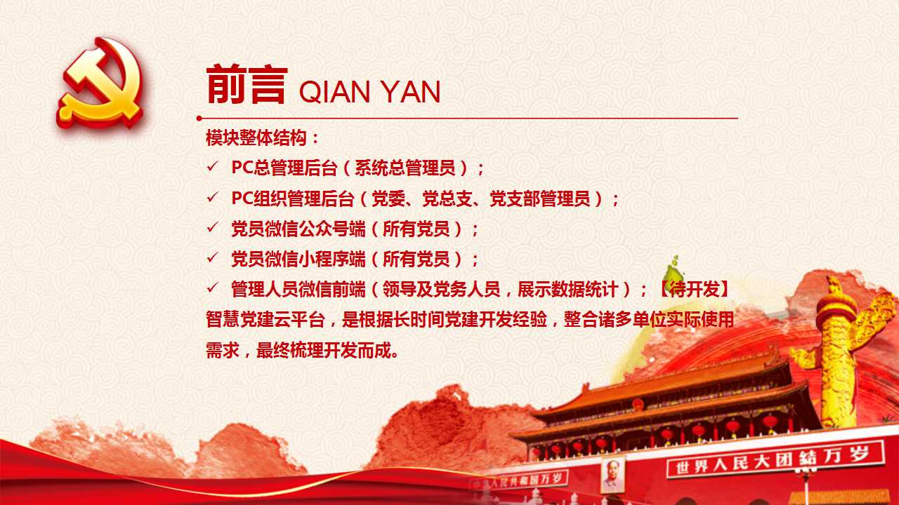 智慧党建云平台小程序制作，智慧党建云平台系统小程序开发